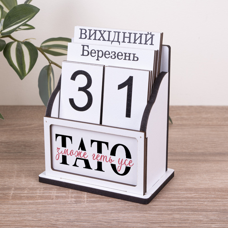 Вечный календарь "Папа сможет все" белый